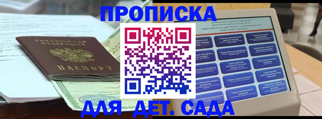 прописка для кредита в Шимановске