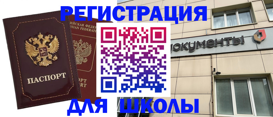 временная регистрация 2025 в Шимановске